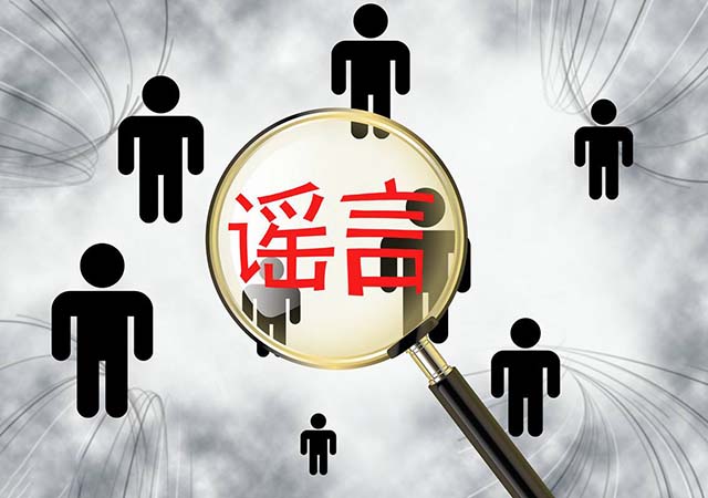 謠言450.jpg