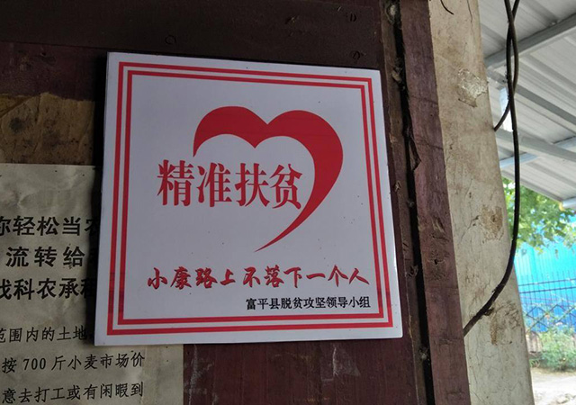 精準(zhǔn)扶貧450.jpg