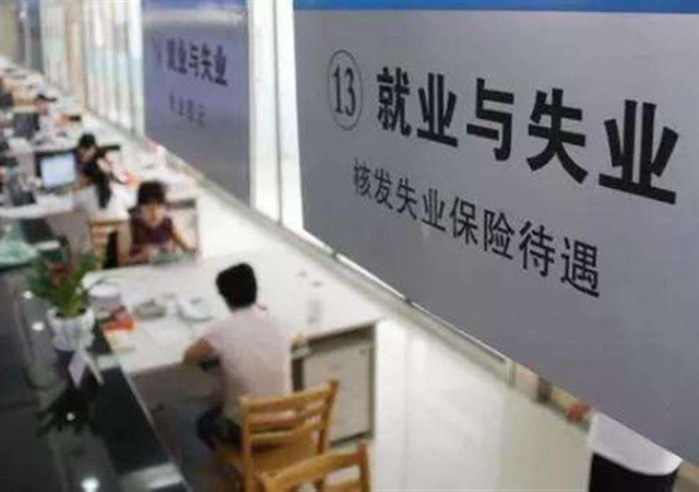 領(lǐng)取失業(yè)金1.jpg