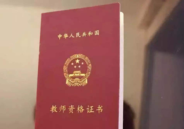教師資格證1.jpg