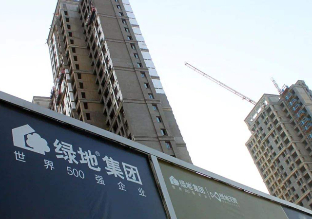 綠地回應(yīng)被舉報高管貪腐問題1.jpg