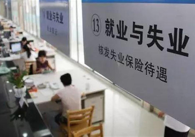 最新失業(yè)保險金領(lǐng)取期限是多久450.jpg