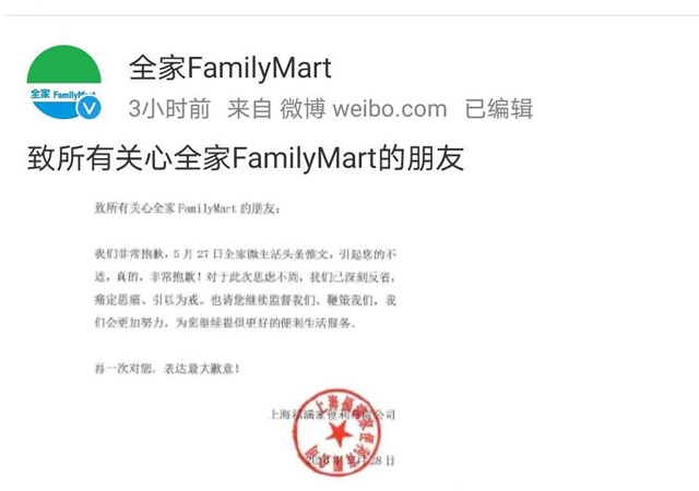 全家便利被要求整改2.jpg