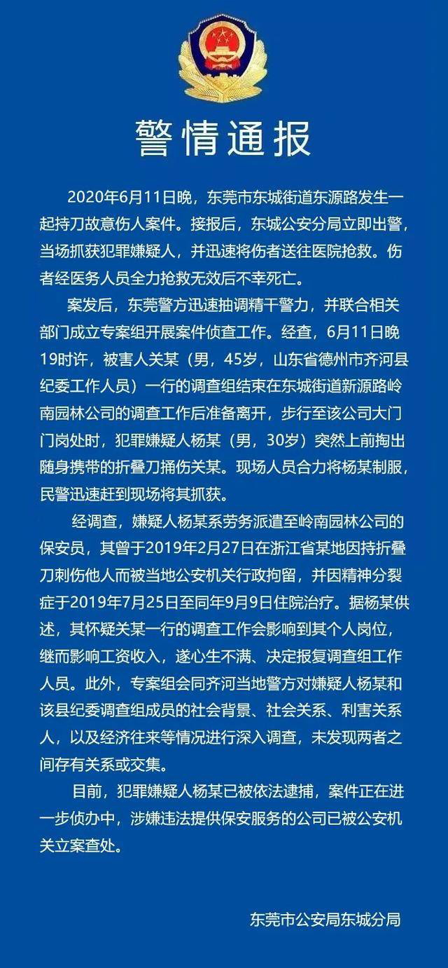 警方通報紀(jì)委干部辦案被刺身亡1.jpg