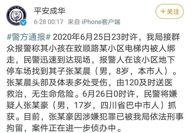 毆打8歲男童嫌疑人已被刑拘1.jpg