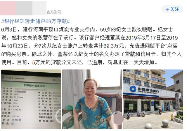 客戶經(jīng)理轉(zhuǎn)走儲(chǔ)戶69萬存款1.jpg