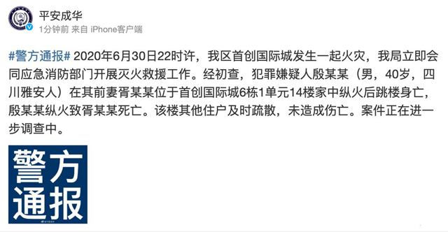 男子在前妻家縱火后跳樓身亡1.jpg
