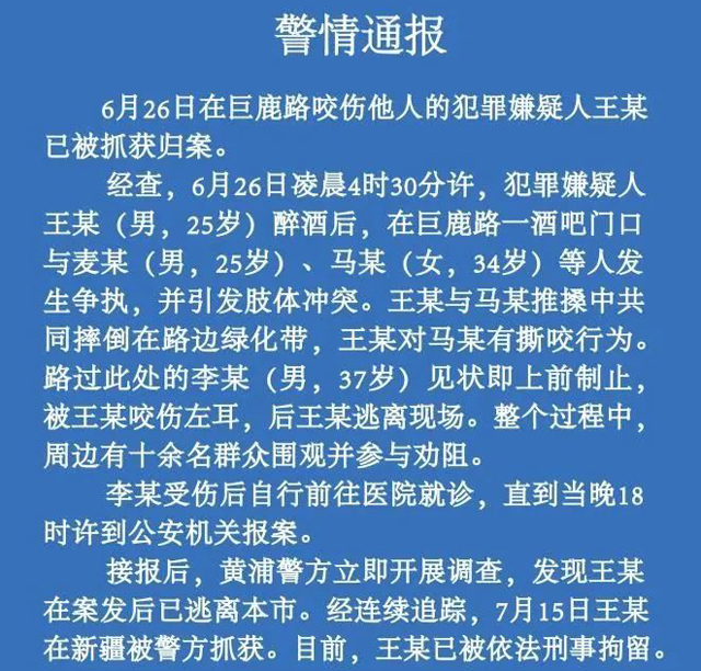 上海咬耳案犯罪嫌疑人落網(wǎng)2.jpg