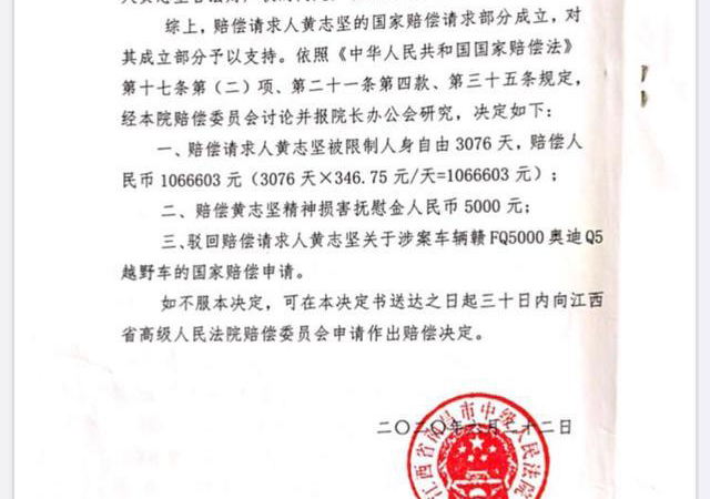 男子被關8年無罪-精神撫慰金50001.jpg