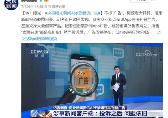 央視曝光新聞App登假貨廣告1.jpg