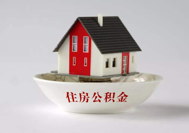 逾50城調(diào)整住房公積金繳費(fèi)基數(shù)1.jpg