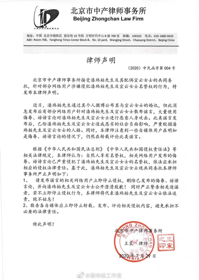 潘瑋柏工作室律師聲明2.jpg