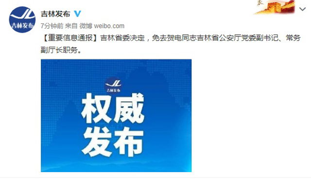 平安經(jīng)涉事副廳長被免職1.jpg