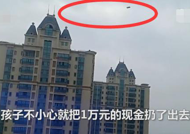 2歲娃小區(qū)高層拋下萬元現(xiàn)金1.jpg