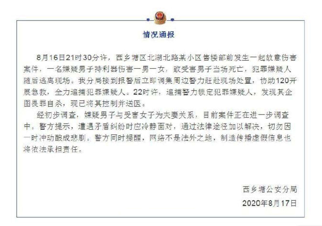 南寧男子當(dāng)街行兇-致1死1傷1.jpg