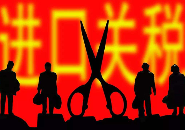 對美國進(jìn)口關(guān)稅加征關(guān)稅1.jpg