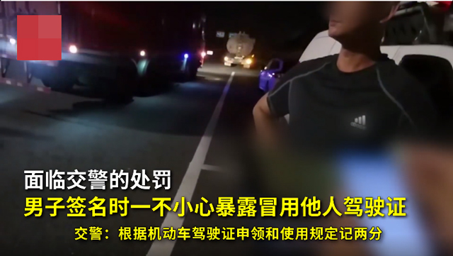 冒用駕駛證簽罰單時寫自己真名1.jpg