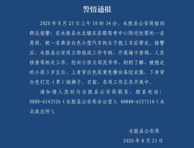 警察回應(yīng)麗江3歲男孩被抱走1.jpg