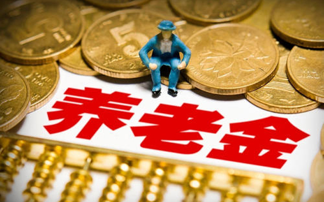 上調(diào)養(yǎng)老保險.jpg