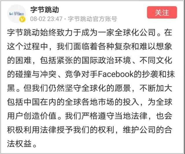 字節(jié)跳動(dòng)稱(chēng)被Facebook抄襲和抹黑1.jpg