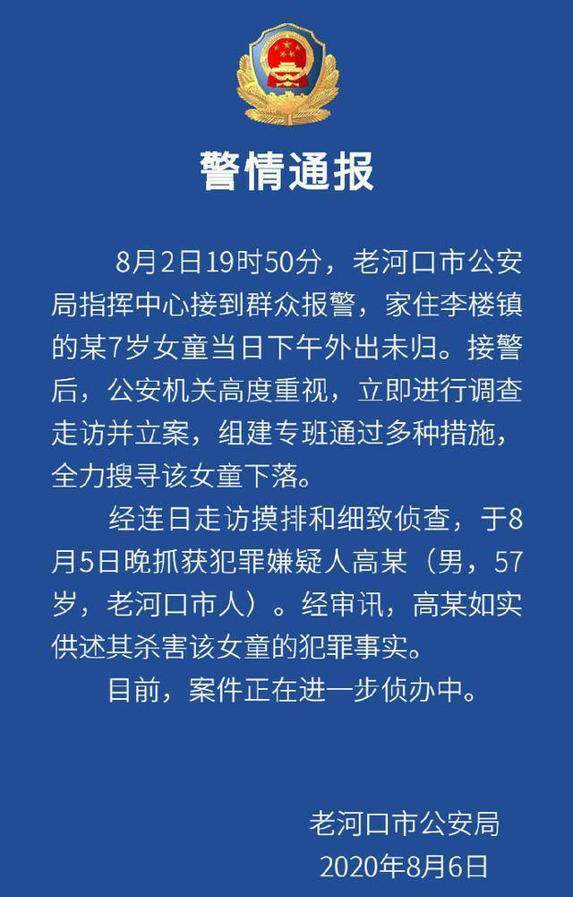 襄陽失蹤女童被翻墻逃走鄰居殺害1.jpg