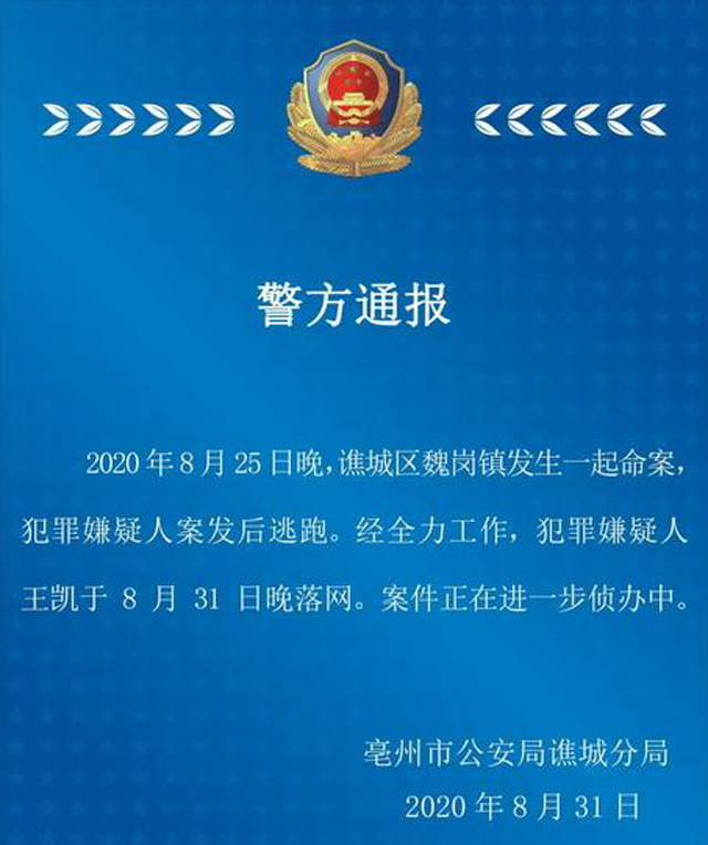安徽亳州16歲犯罪嫌疑人落網(wǎng)1.jpg
