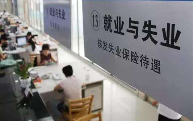 失業(yè)金領(lǐng)取標準1.jpg