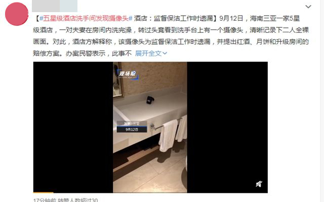 五星級酒店洗手間發(fā)現(xiàn)攝像頭1.jpg