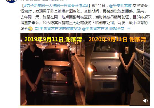 兩年同一天被同一民警查獲酒駕1.jpg