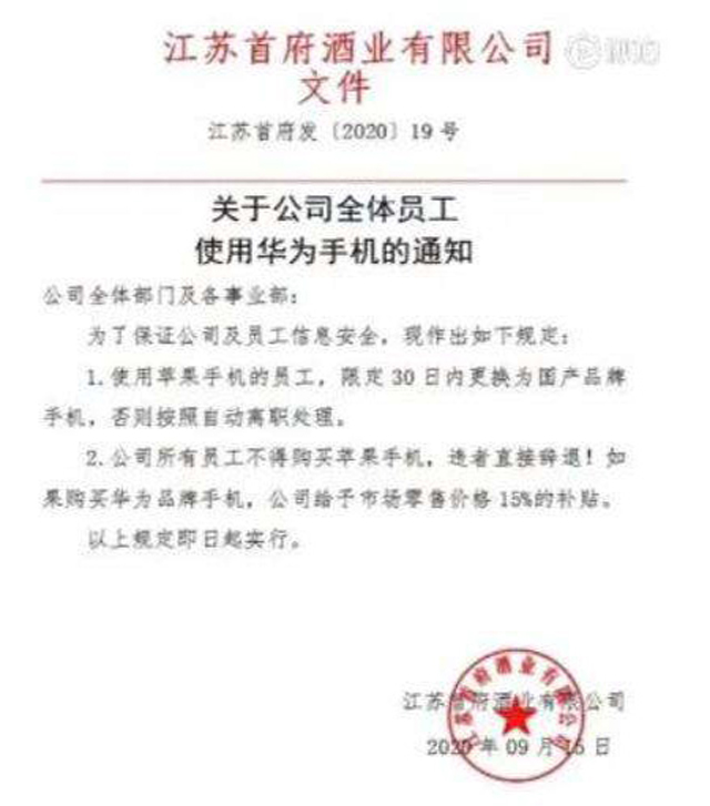 江蘇一公司要求員工改用國產(chǎn)手機1.jpg