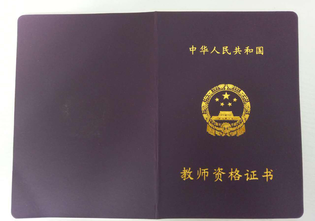 小教資格證1.jpg