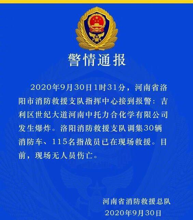 河南洛陽一化工企業(yè)發(fā)生爆炸1.jpg