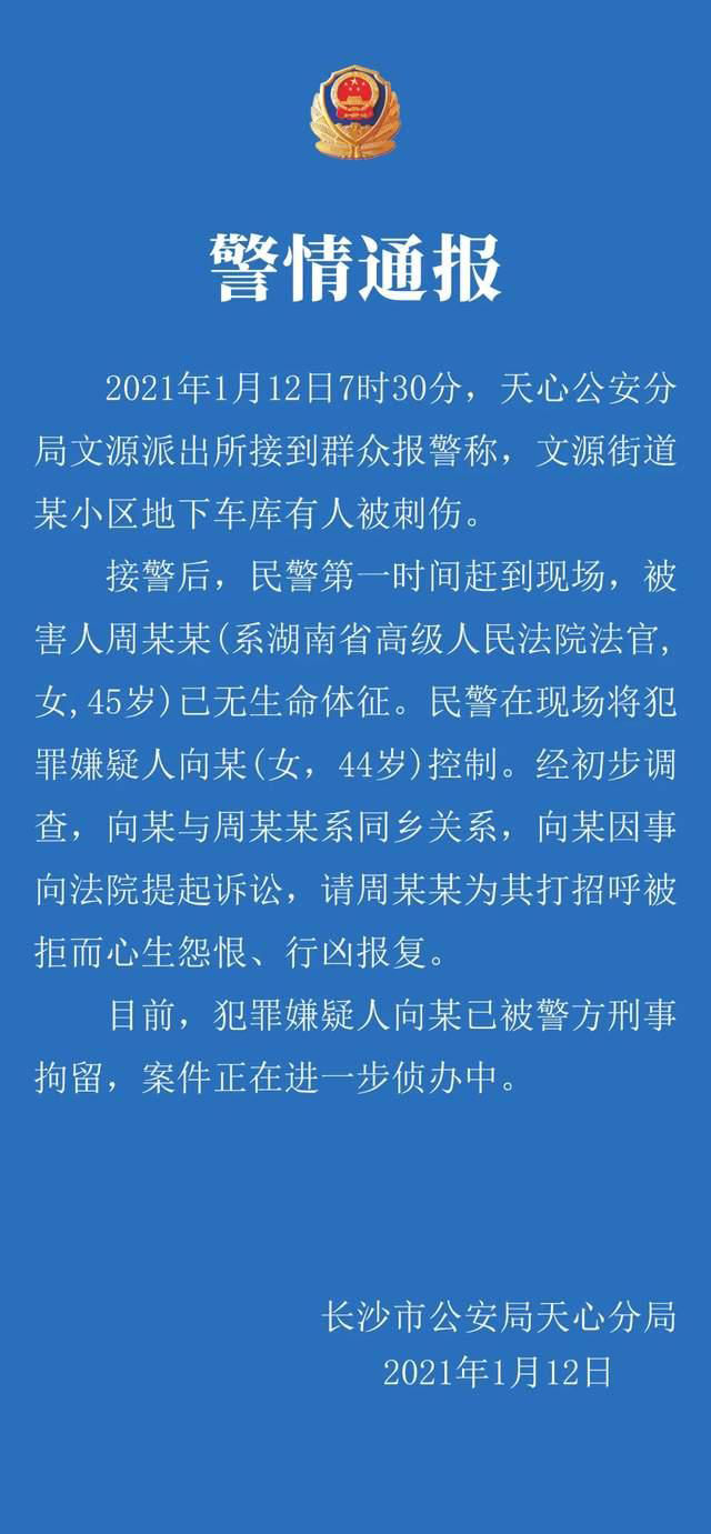 湖南高院一副庭長(zhǎng)被殺害1.jpg