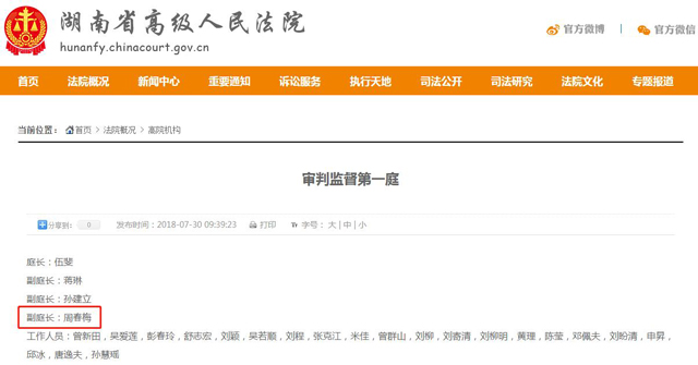 湖南高院一副庭長(zhǎng)被殺害2.jpg