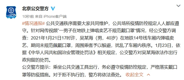 男子未正確佩戴口罩賣唱被行拘2.jpg