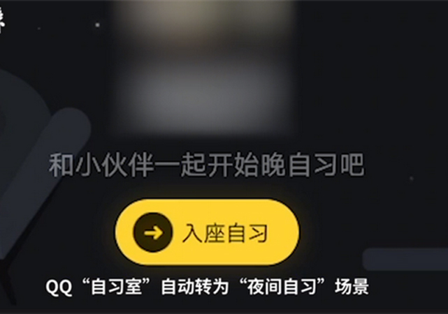 暗藏在QQ自習(xí)室的深夜秘密1.jpg