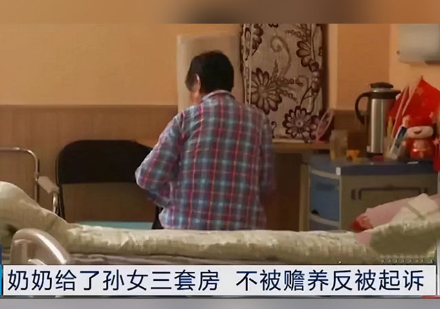 奶奶贈(zèng)孫女3套房不被贍養(yǎng)反被起訴6401.jpg
