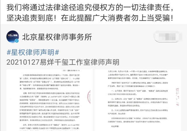 肖像被擅用易烊千璽工作室發(fā)聲明2.jpg