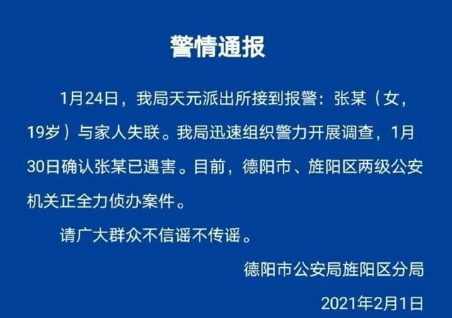 警方通報19歲女大學生失聯(lián)多天1.jpg