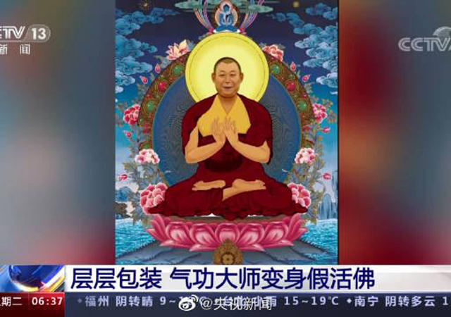 央視揭假活佛10年騙了2億3.jpg