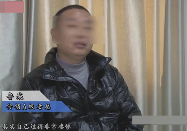 傳銷A級老總的自述2.jpg
