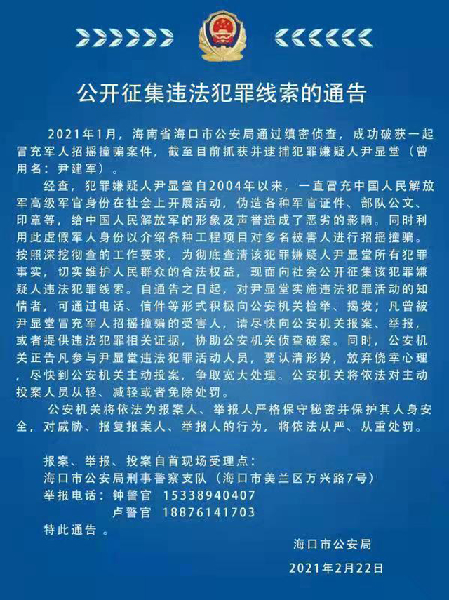 男子冒充大校招搖撞騙17年3.jpg