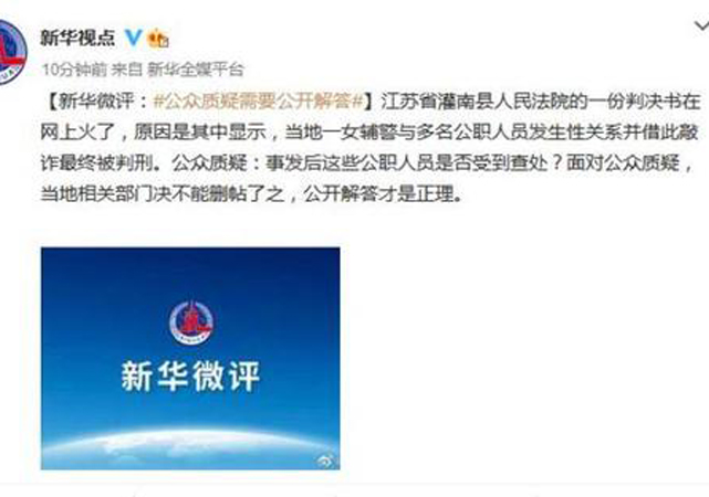 副局長回應(yīng)與女輔警發(fā)生關(guān)系被敲詐1.jpg