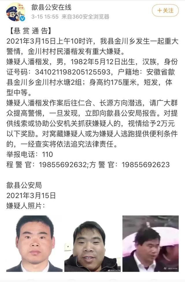 安徽一鄉(xiāng)黨委書(shū)記被害身亡2.jpg