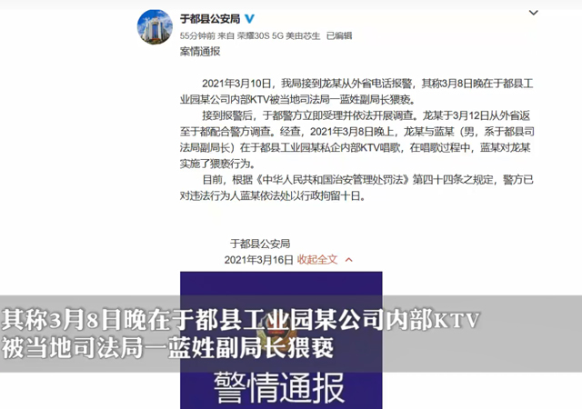 女子自曝被副局長(zhǎng)猥褻1.jpg