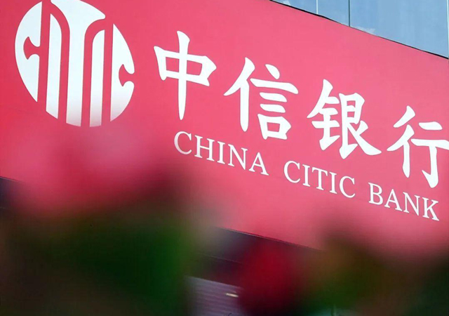 中信銀行泄露池子信息被罰450萬1.jpg