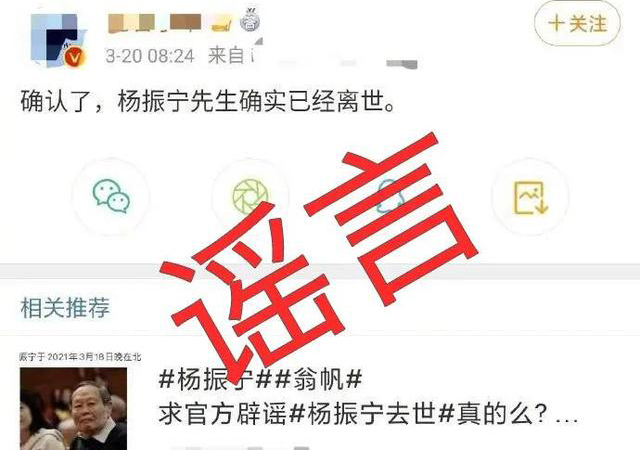 傳楊振寧去世假消息博主道歉4.jpg