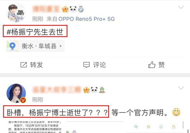 傳楊振寧去世假消息博主道歉2.jpg
