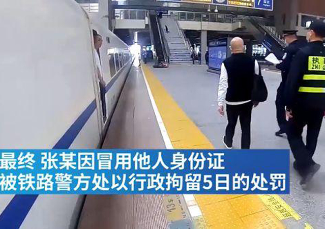 限高人員冒用他人身份坐一等座3.jpg