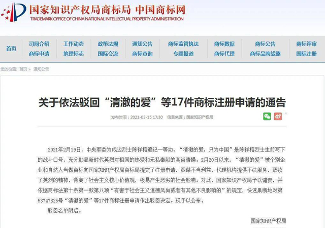 企業(yè)惡意注冊清澈的愛商標(biāo)被處罰1.jpg